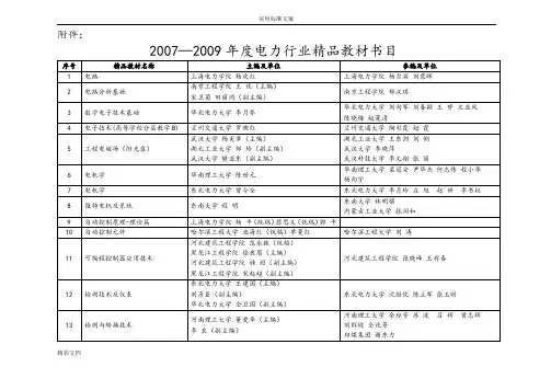 电力的行业教材推荐