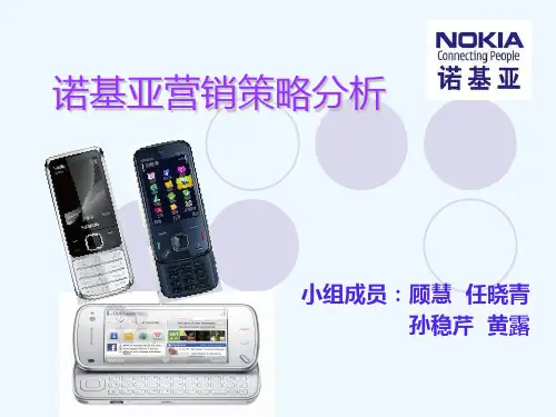 诺基亚营销策略解析