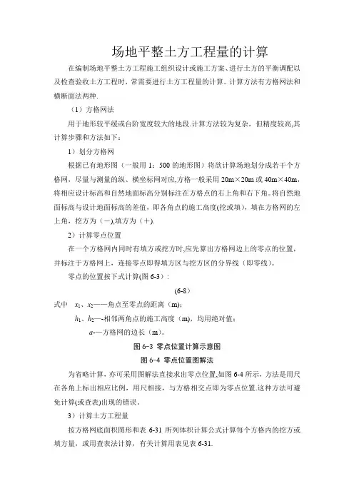 工程施工方格网计算土方量