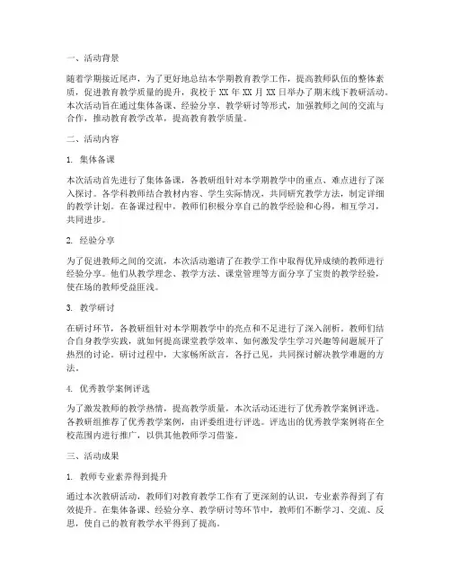 期末线下教研活动总结