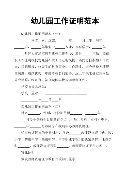 幼儿园工作证明范本