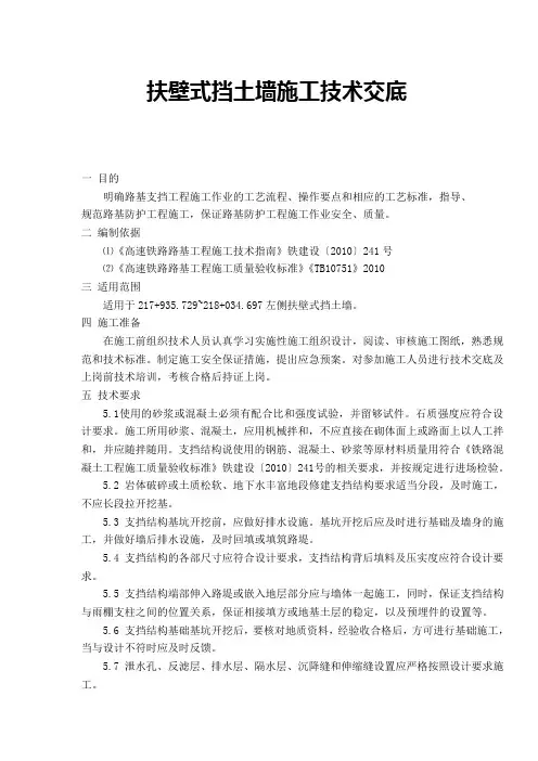扶壁式挡土墙