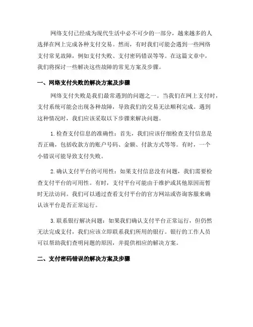 网络支付常见故障解决方案及步骤(六)