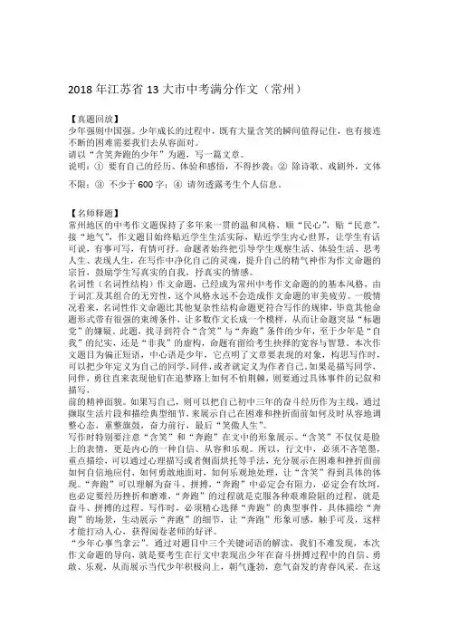 常州2018年中考满分作文1