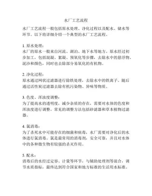水厂工艺流程