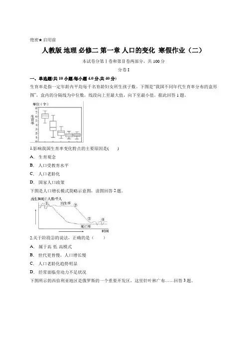人教版 地理 必修二 第一章 人口的变化  寒假作业(二)(含答案)