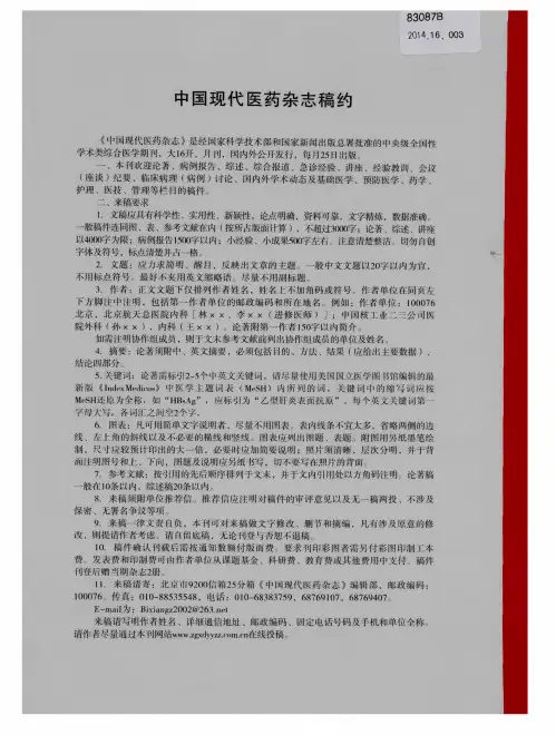 中国现代医药杂志稿约