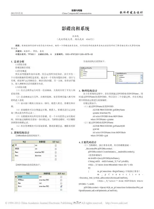 影碟出租系统