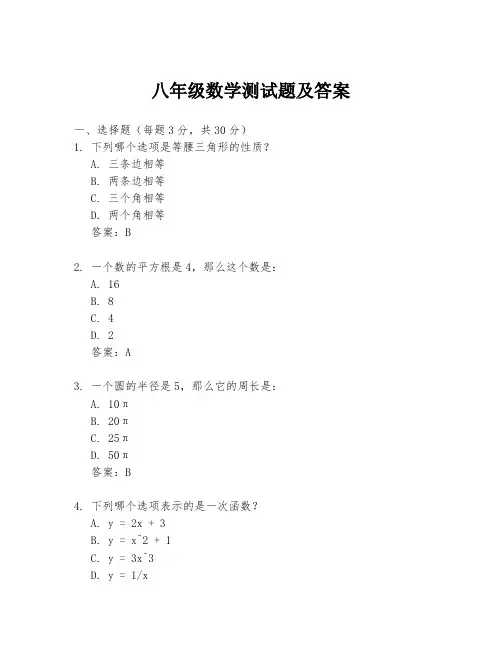 八年级数学测试题及答案