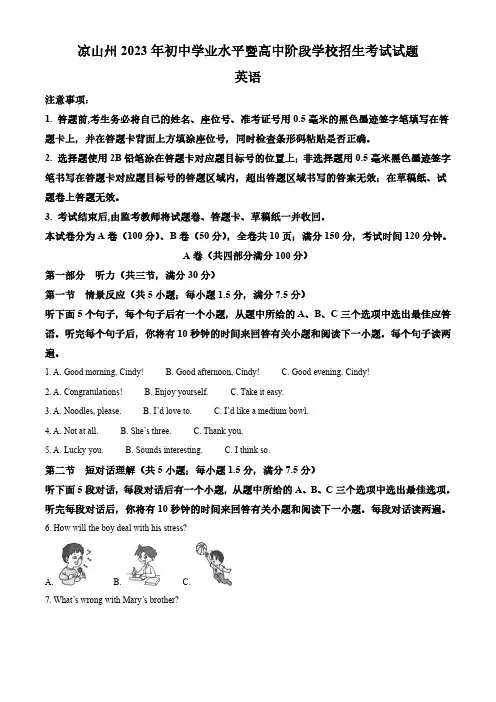 2023年四川省凉山彝族自治州中考英语真题 (含答案)
