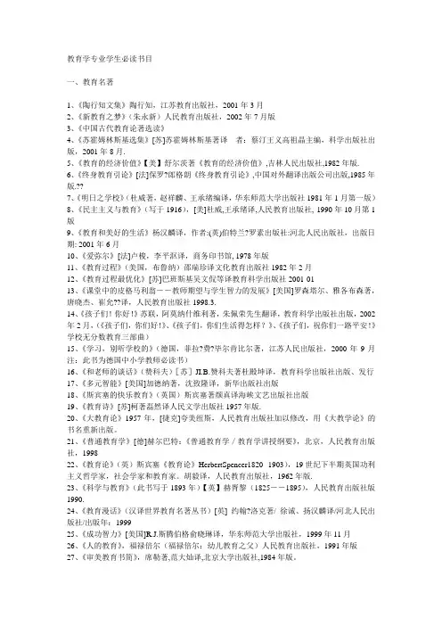 教育学心理学专业学生必读书目