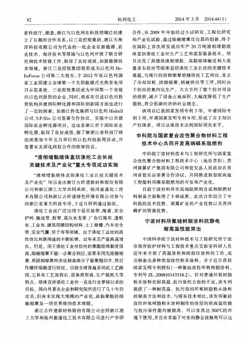 宁波材料所氟硅树脂涂料抗静电耐高温性能突出