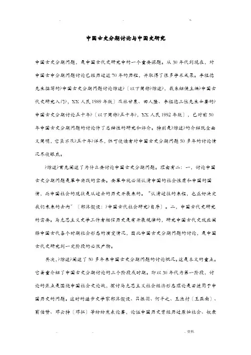 中国古史分期讨论中国史研究报告