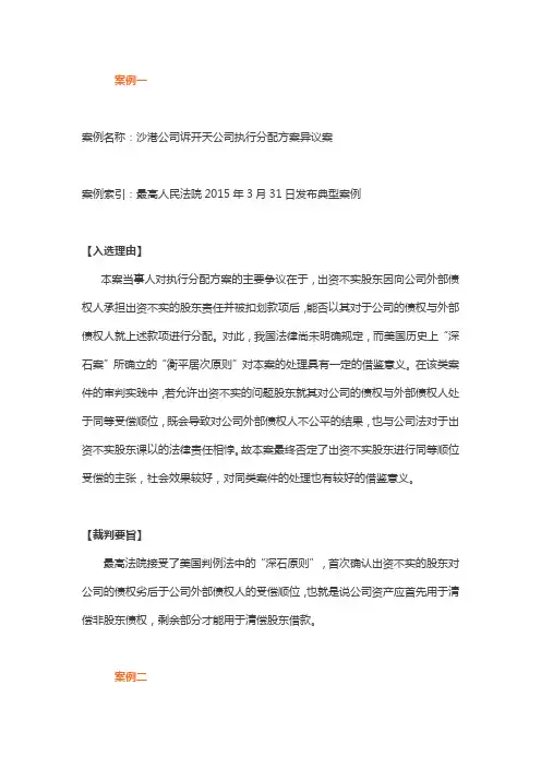 公司法案例