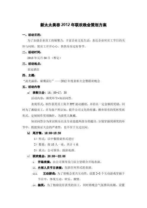 2012年联欢晚会策划方案 2