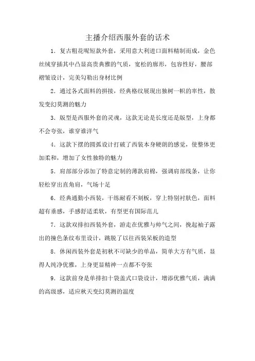 主播介绍西服外套的话术