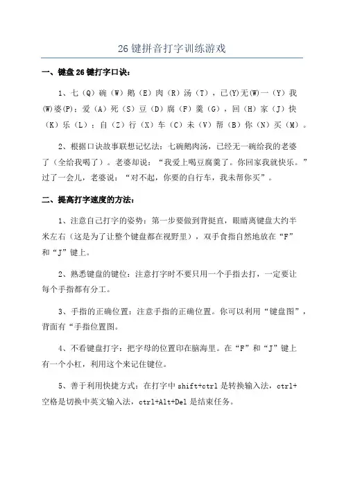 26键拼音打字训练游戏