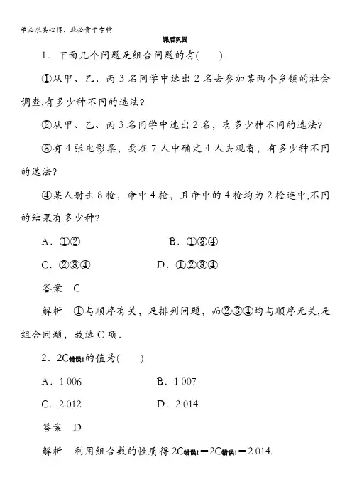 新课标高中数学练习：第一章计数原理5