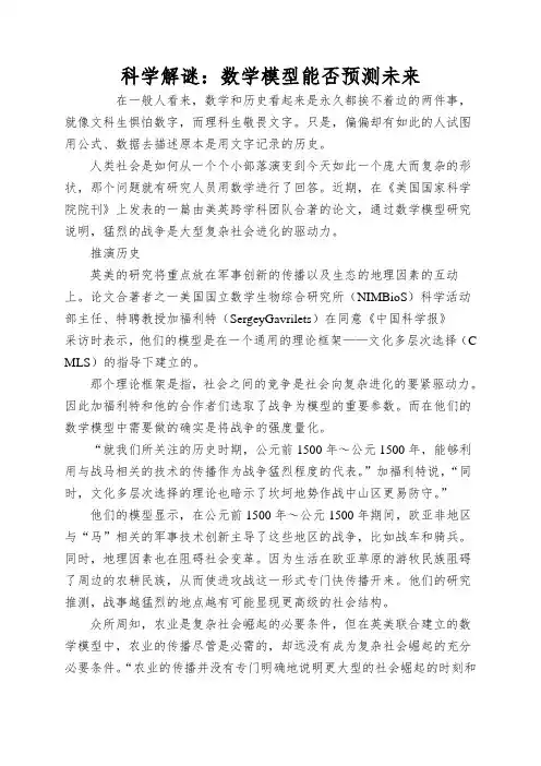 科学解谜：数学模型能否预测未来