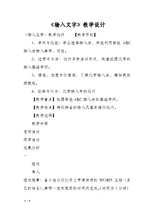 《输入文字》教学设计