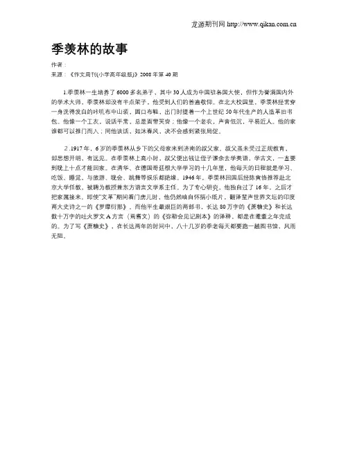 季羡林的故事