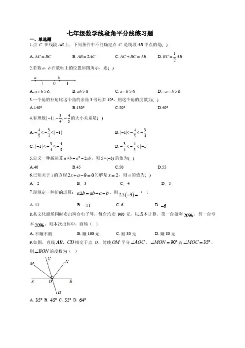 七年级数学线段角平分线练习题(附答案)