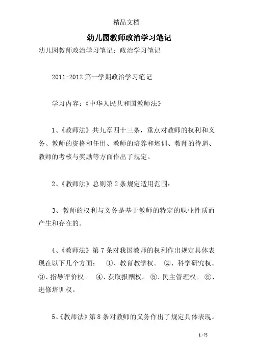 幼儿园教师政治学习笔记