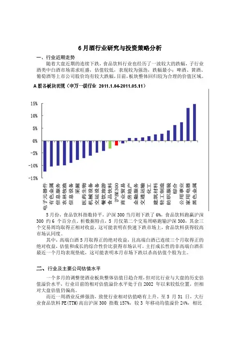 酿酒行业研究