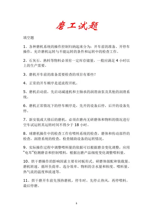 (工艺技术)水泥工艺学试题