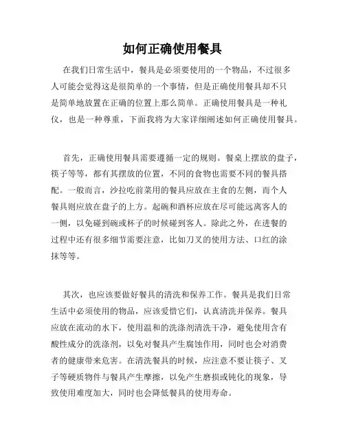 如何正确使用餐具