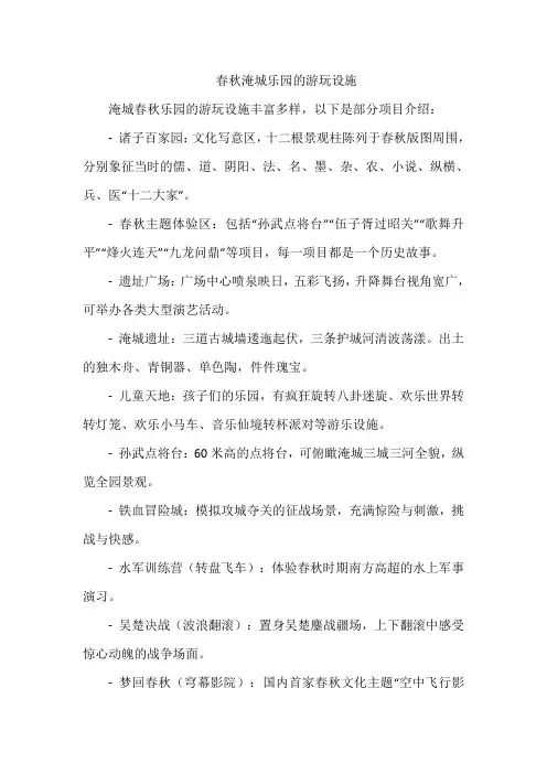 春秋淹城乐园的游玩设施
