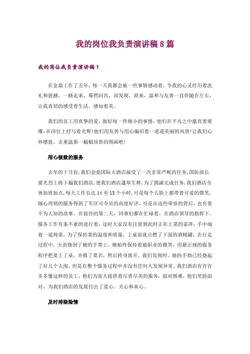 我的岗位我负责演讲稿8篇