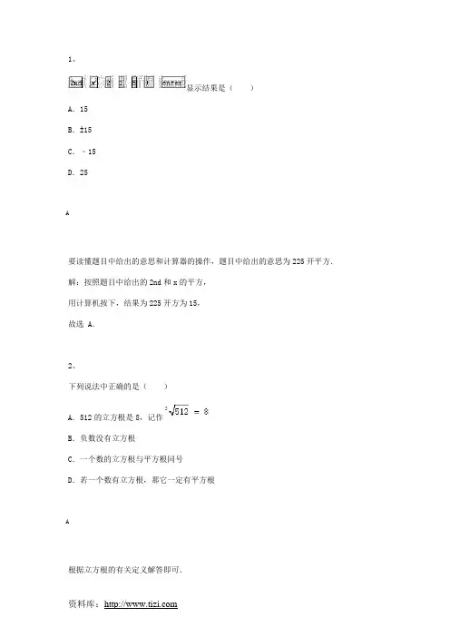人教版七年级下数学6.2 立方根