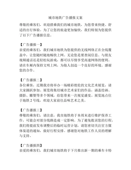 城市地铁广告播报文案