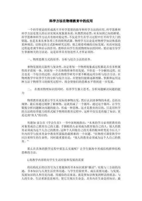 科学方法在物理教育中的应用