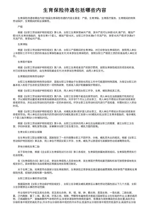生育保险待遇包括哪些内容