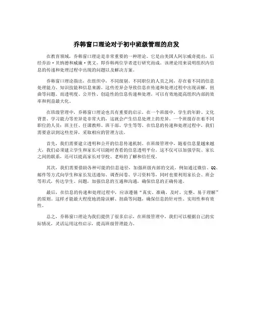 乔韩窗口理论对于初中班级管理的启发