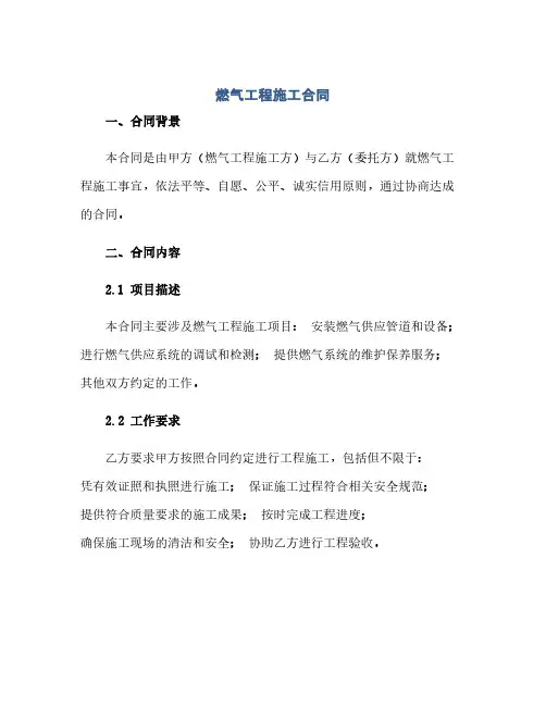通用范文(正式版)燃气工程施工合同.doc