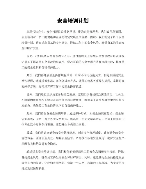 安全培训计划