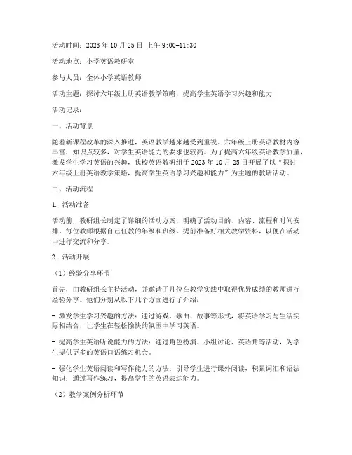 六上英语教研活动记录