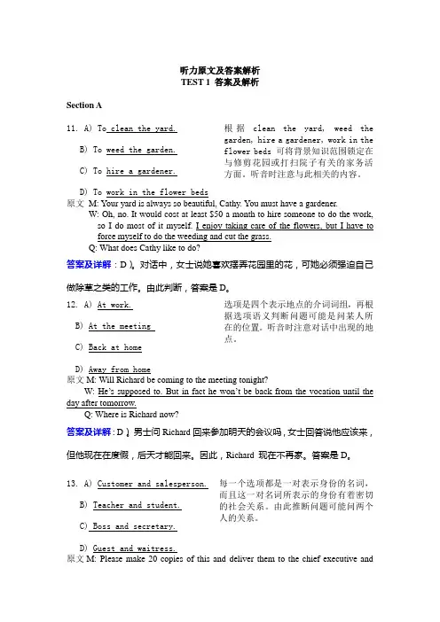 听力原文及答案解析