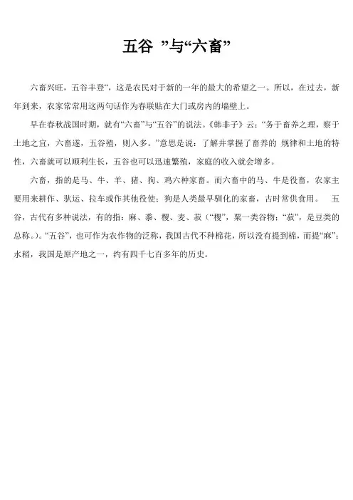 五谷与六畜