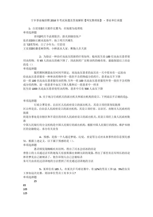 宁乡事业编招聘2016年考试真题及答案解析【网友整理版】 - 事业单位真题_1