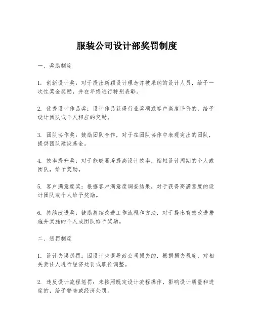 服装公司设计部奖罚制度