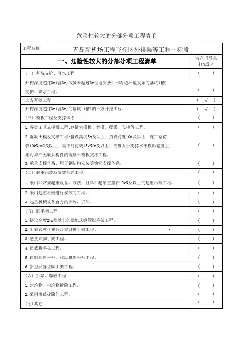 危险性较大的分部分项工程清单