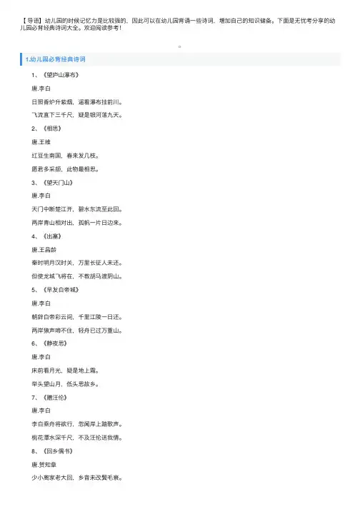 幼儿园必背经典诗词大全