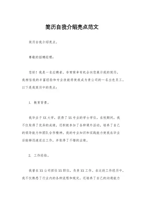 简历自我介绍亮点范文