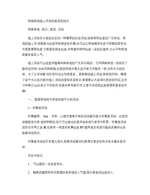 游戏运营线上活动的类型及特点要点