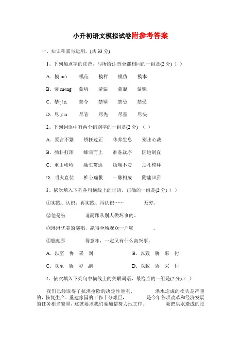 2020年小升初语文模拟试卷及答案