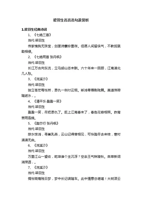 梁羽生名言名句及赏析